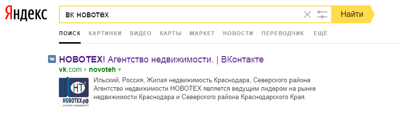 Новотех в контакте